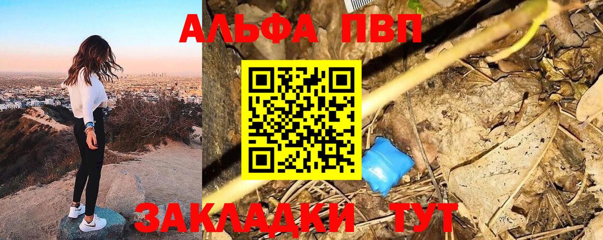 A PVP СК КРИС  А ПВП Соль  Вход с VPN  А ПВП  Alpha PVP Crystall  Тайшет 