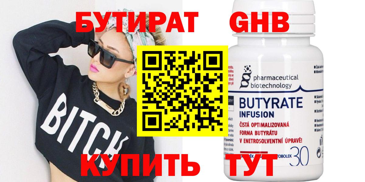 БУТИРАТ 1.4BDO Тайшет