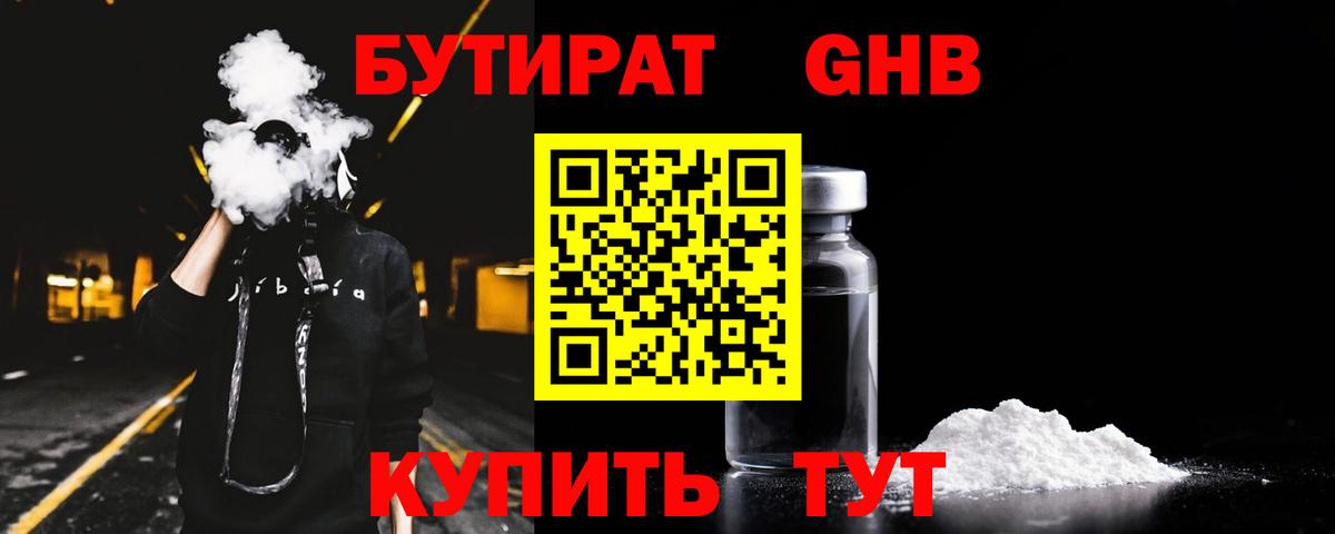 БУТИРАТ  Вход с VPN  Тайшет  БУТИРАТ 1.4BDO 