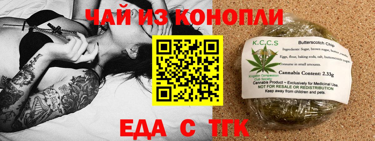 Тайшет  Еда ТГК конопля  Вход с VPN 