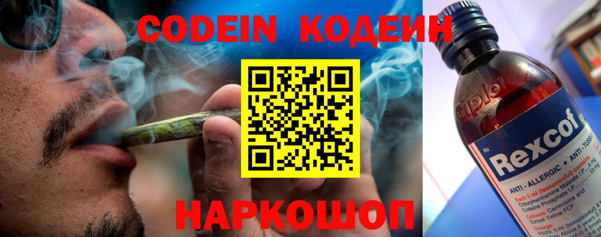 купить наркотик  Вход с VPN  Тайшет  Кодеиновый сироп Lean Purple Drank 